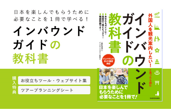 ガイド業務に関する書籍の出版