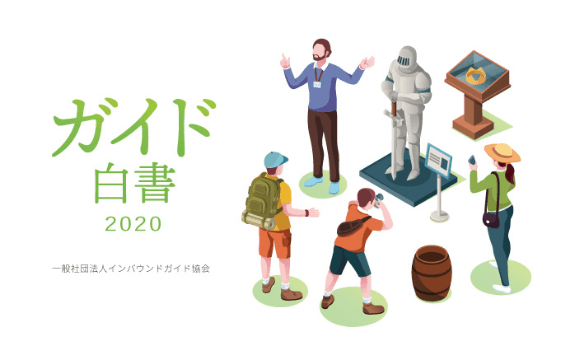 各国ガイド制度の調査・整理
